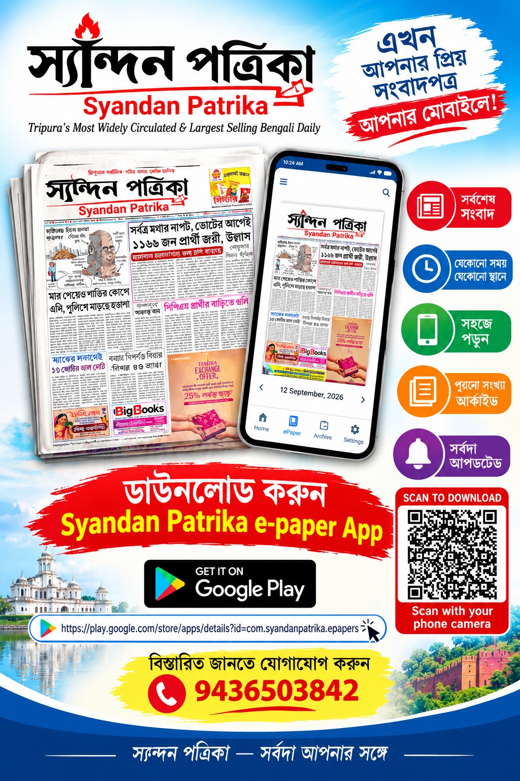 স্যন্দন পত্রিকা e-Paper App - Download on Google Play